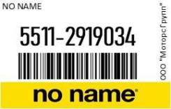      NO NAME 5511-2919034 / 55112919034 55112919034 