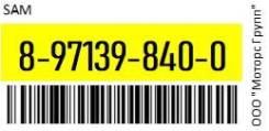    () SW-G129/WC-E220 8-94128-141-1/-97139-840- NPR58 RearRH(+) 1(-15/16) SAM 8-97139-840-0 / 8971398400 8971398400 