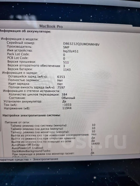 Apple MacBook Pro 15. 15.4", 2,4����, ��� 8 ��, ���� 256���, WiFi: 1, Bluetooth: 1, ����������� �� 4��. ����