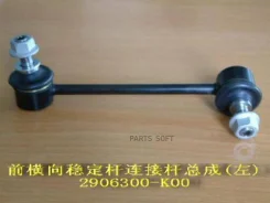 ���� ������������� �������� ����� Great WALL 2906300K00 2906300K00 ����