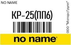    -25, 6 () NO NAME -25(6) / 25(6) 