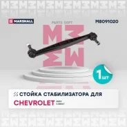 ������ ������������� �����. ���. ����. Chevrolet Aveo 11-1 Cobalt 13- M8091020 Marshall M8091020 M8091020 ����