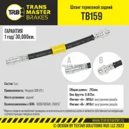 ����� ��������� ������ Transmaster TB159 Transmaster TB159 TB159 ����