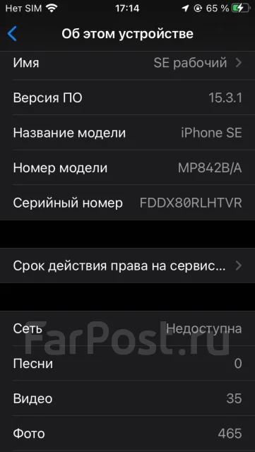 Apple iPhone SE. �/�, 32 ��, �������, 4G LTE ����