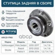 ������� ������ Arirang ���. ARG21-1760 ARG211760 ����