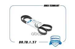 ������ ������������ 6PK1430 Nissan X-Trail T32, Teana 33 Brave ���. BRTB137 BRTB137 ����