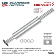 ��������� Ford Focus II/C-Max Volvo C30/S40II/V50 �����������. CBD120.017 CBD ���. cbd120017 CBD120017 ����