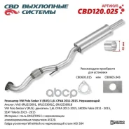 ��������� ��� �/� VW Polo Sedan V (RUS) 1,6L CFNA (2011-2015), Skoda Rapid (RUS) CFNA (2013-2015). �����������. CBD ���. CBD120.025 CBD120025 ����