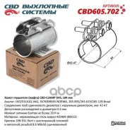 ����� ��������� (�����) CBD-Clamp D45 (42-47) L84��. �����������. CBD605.702 CBD ���. cbd605702 CBD605702 ����
