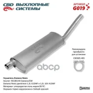 ��������� ��� �/� Daewoo Nexia. CBD ���. G019 G019 ����