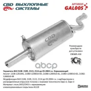 ��������� ��� 2108 2109. ���� �����. CBD. GAL005 CBD ���. gal005 GAL005 ����
