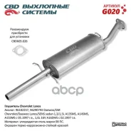 ��������� ��� �/� Chevrolet Lanos. CBD ���. G020 G020 ����