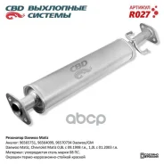 ��������� ��� �/� Daewoo Matiz. CBD ���. R027 R027 ����