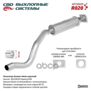 ��������� ��� �/� Daewoo Nexia /��������/. CBD ���. R020 R020 ����