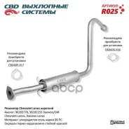 ��������� ��� �/� Chevrolet Lanos /��������/. CBD ���. R025 R025 ����