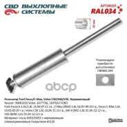 ��������� Ford Volvo-1677736 1307932 30681933 ���� �����. CBD. RAL034 CBD ���. ral034 RAL034 ����