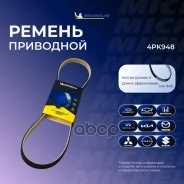 ������ ��������� Michelin ���. 4PK948 4PK948 ����