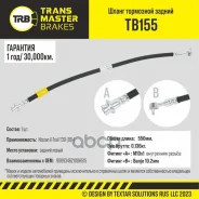 ����� ��������� ������ ����� ��� �/� Nissan X-Trail T30 (00-) 462108H515 Transmaster ���. tb155 Transmaster TB155 ����