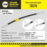 ����� ��������� ������ ��� �/� Toyota Avensis (03-) 90947-02E85 Transmaster ���. tb170 Transmaster TB170 ����