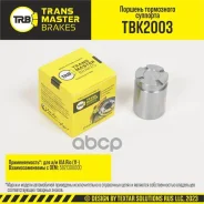 ������� ���������� �������� D=34 �� ������ ��� ��� �/� KIA Rio (11-) �/� Mando (58213 Transmaster ���. tbk2003 Transmaster TBK2003 ����