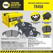 ������� ��������� ������� �������� ��� ��� �/� Audi Q5 (08-) (8R0 698 151 A) Transmaster ���. tr458 Transmaster TR458 ����