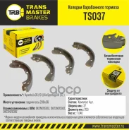 ������� ��������� ���������� Transmaster ���. TS037 TS037 ����