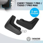    Rival Chery Tiggo 7 Pro 2020-/ Tiggo 7 Pro Max 2022- Rival . 20908001 20908001 