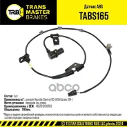 ������ ABS ��� �/� Hyundai Elantra (00-)/KIA Cerato (04-) �����. ���. (95670-2D050) Transmaster ���. tabs165 Transmaster TABS165 ����