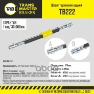 ����� ��������� ������ ��� �/� VW Polo Sedan (RUS) (10-) 1J0611775 Transmaster ���. tb222 Transmaster TB222 ����