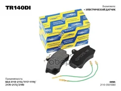 ������� ��������� ������� � ��������� �������� ��� ��� �/� ��� 2110-3501080 (2110-350 Transmaster ���. tr140di Transmaster TR140DI ����