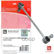 ����/������ ������������� Rosteco ���. 20867 20867 ����