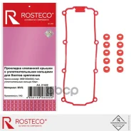 ��������� ��������� ������ Rosteco ���. 21422 21422 ����