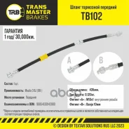 ����� ��������� �������� ��� �/� Mazda 3 BJ (98-) C00143980 Transmaster ���. tb102 Transmaster TB102 ����