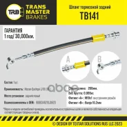 ����� ��������� ������ ����� ��� �/� Nissan Qashqai (J10) (07-) 46210JD620 Transmaster ���. tb141 Transmaster TB141 ����