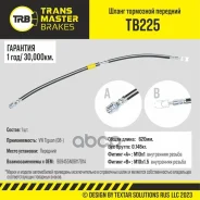 ����� ��������� �������� ��� �/� VW Tiguan (08-) 5N0611701A Transmaster ���. tb225 Transmaster TB225 ����