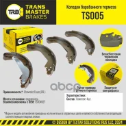 ������� ����������� ������� ������ ��� ��� �/� Chevrolet Cruze (09-) (13304927) Transmaster ���. ts005 Transmaster TS005 ����
