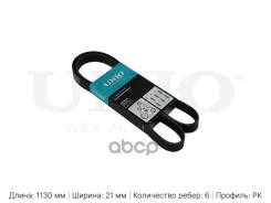 ������������ ������ 6PK1130 UNIO ���. BLT-6PK1130 BLT6PK1130 ����