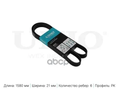 ������������ ������ 6PK1580 UNIO ���. BLT-6PK1580 BLT6PK1580 ����