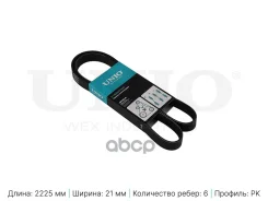 ������ ������������ VW Transporter T4 90-, Ford Mondeo III 00-, Mercedes-Benz E-Class (210) 95- UNIO ���. BLT-6PK2225 BLT6PK2225 ����