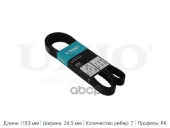 ������������ ������ 7PK1153 UNIO ���. BLT-7PK1153 BLT7PK1153 ����