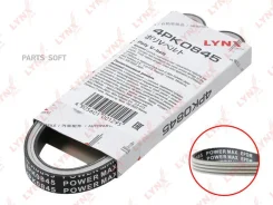 ������ ������������ (EPDM, Power Max) Lynxauto 4PK0845 4PK0845 ����