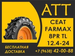 CEAT Farmax R85. �����������, 2026 ���, ����� ����