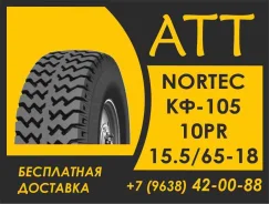 NorTec ��-105�. �����������, 2026 ���, ����� ����
