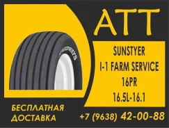 Sunstyer I-1 Farm Service. �����������, 2026 ���, ����� ����