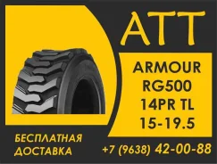 Armour RG500. �����������, 2026 ���, ����� ����