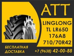 LingLong LR650. �����������, 2026 ���, ����� ����
