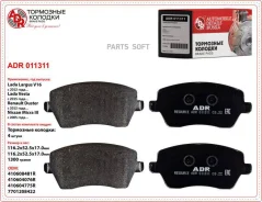 ������� ��������� �������� �������� ��� �/� Lada Largus, Vesta, Renault Logan 16V ADR ADR ADR011311 ADR011311 ����