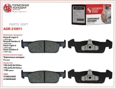 ������� ��������� �������� �������� ��� �/� Lada X-RAY (140 ��) ADR ADR ADR210911 ADR210911 ����