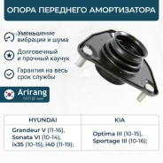 ����� ��������� ������������ Hyundai (IX35 09-17/Tucson 09-17) Arirang ARG241063 ARG241063 ����