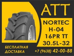 NorTec H-04. �����������, 2026 ���, ����� ����